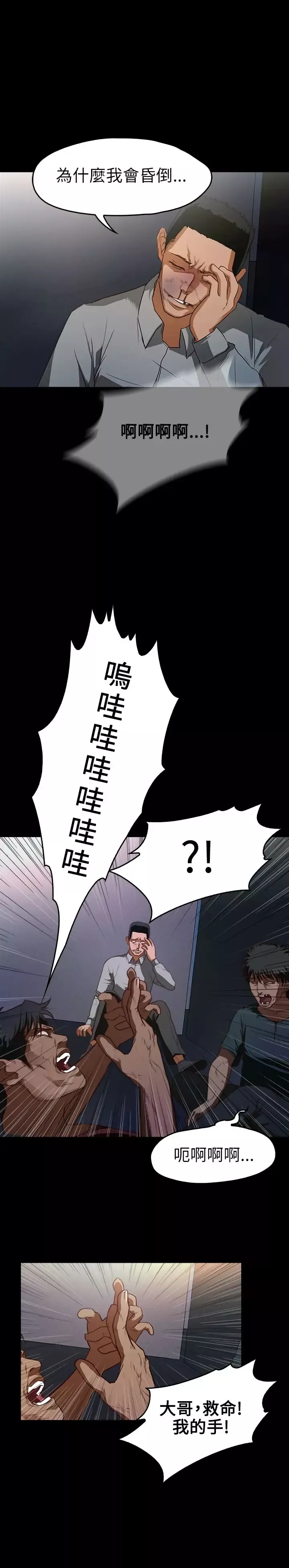 不要碰我第15话