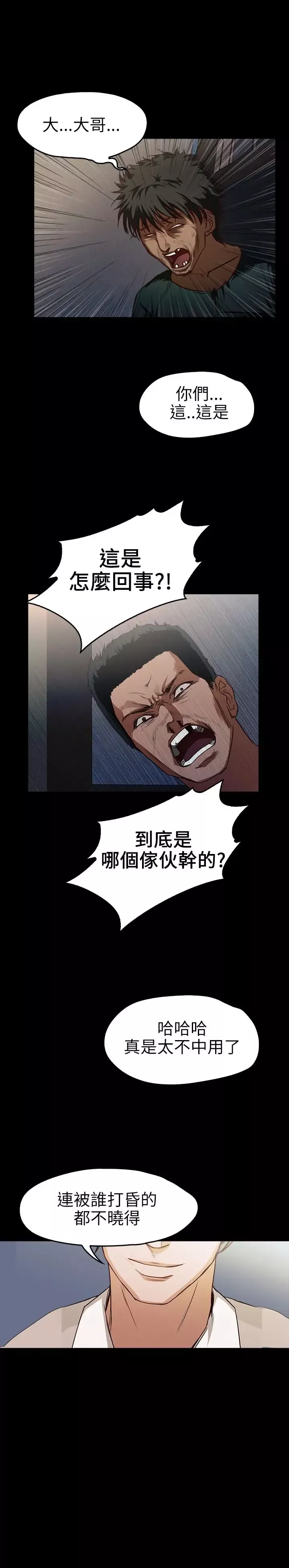 不要碰我第15话
