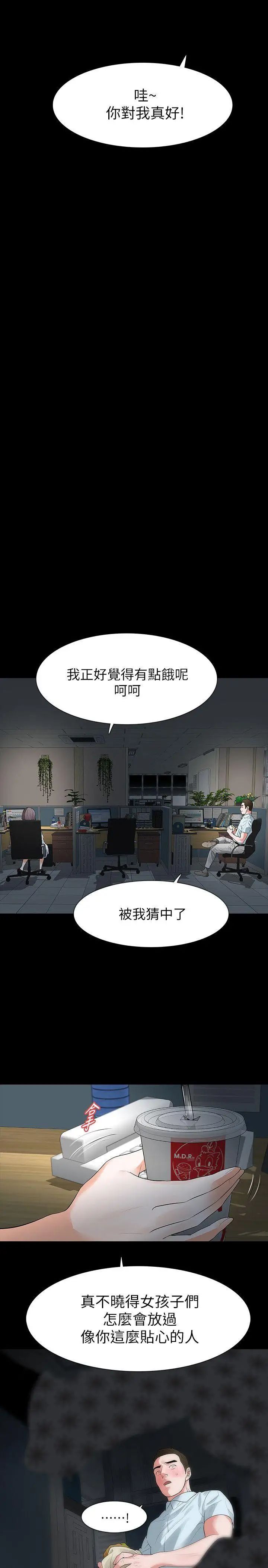 Revenge[復仇无删减]第16话-妳醒醒啊，前辈!