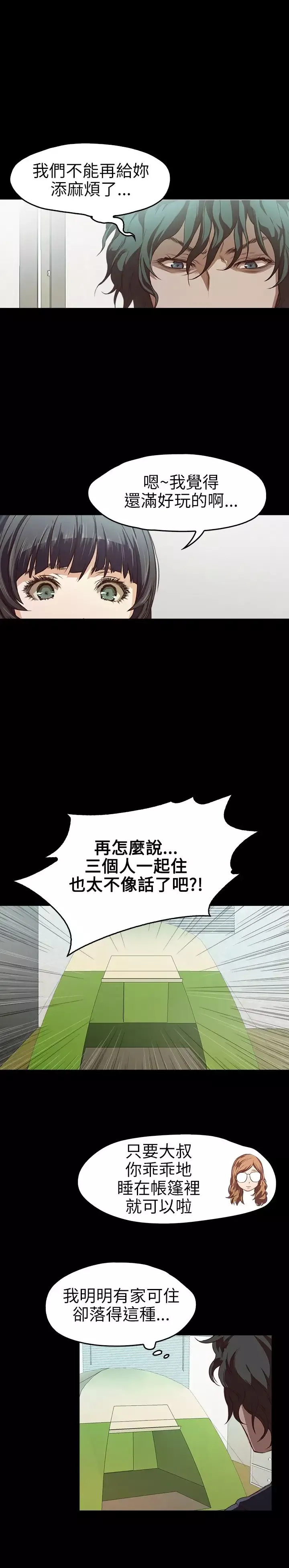 不要碰我第15话