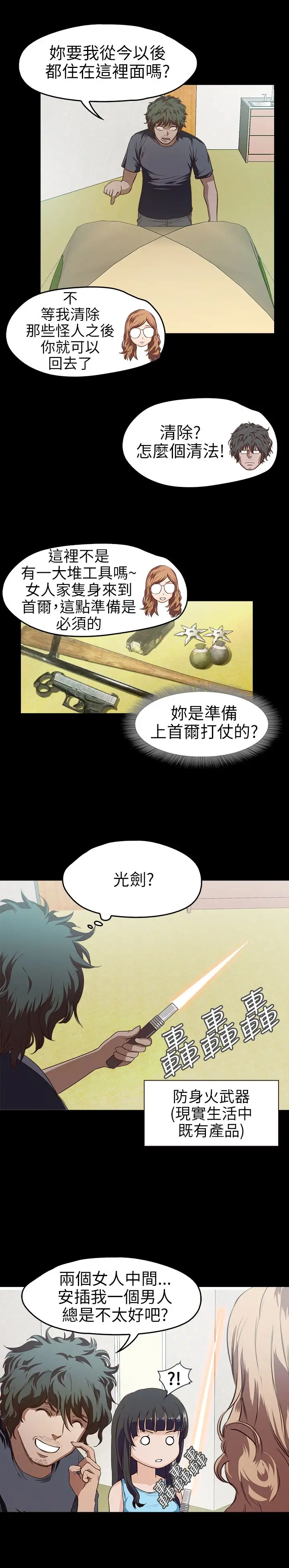 不要碰我第15话