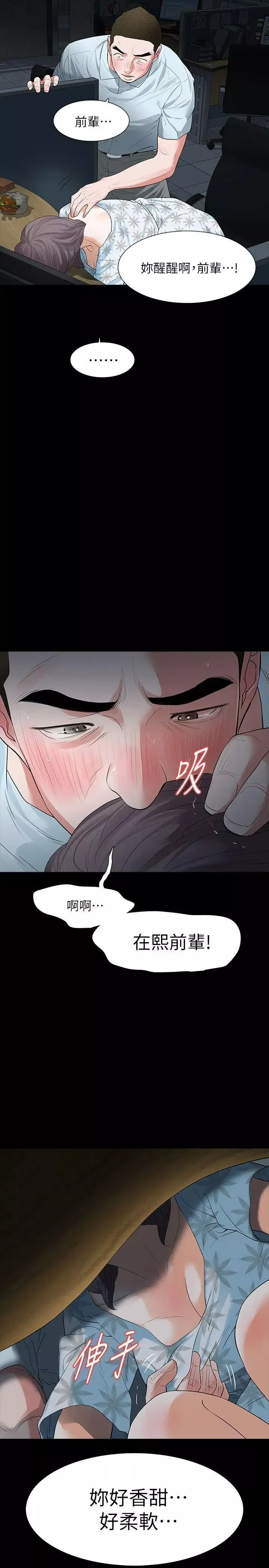 Revenge[復仇无删减]-第16话-妳醒醒啊，前辈! - 图片 15