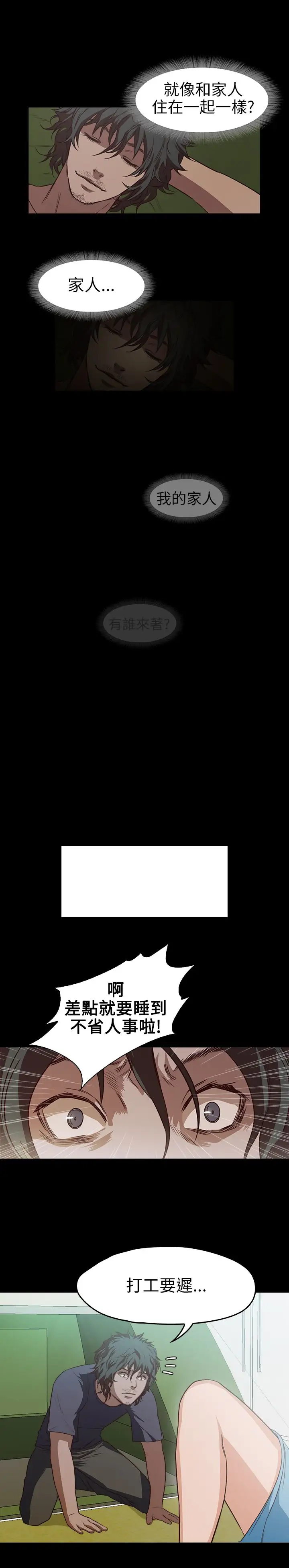 不要碰我第15话