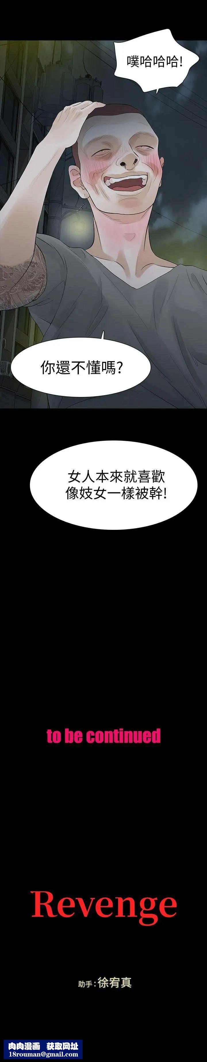 Revenge[復仇无删减]第16话-妳醒醒啊，前辈!