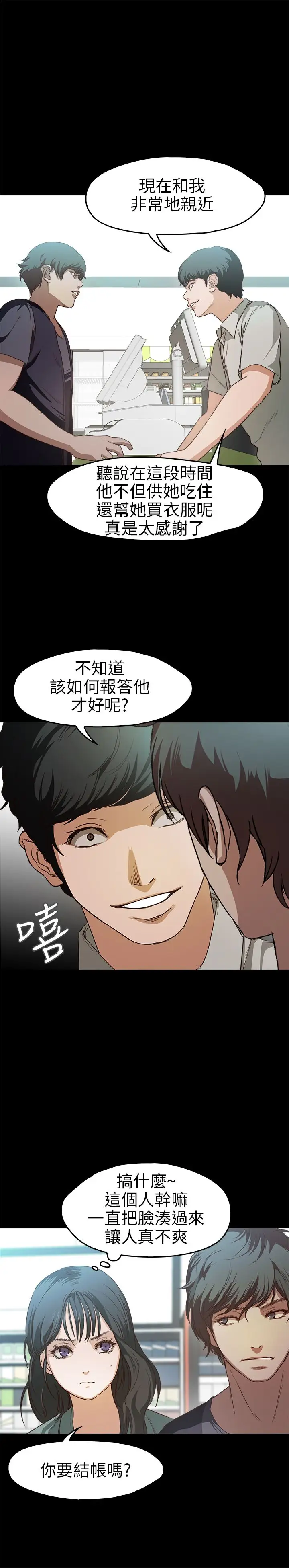 不要碰我第16话