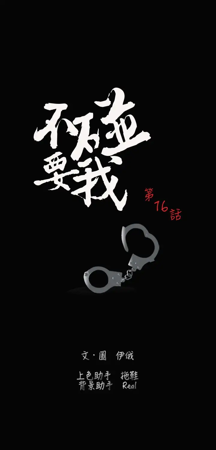 不要碰我第16话