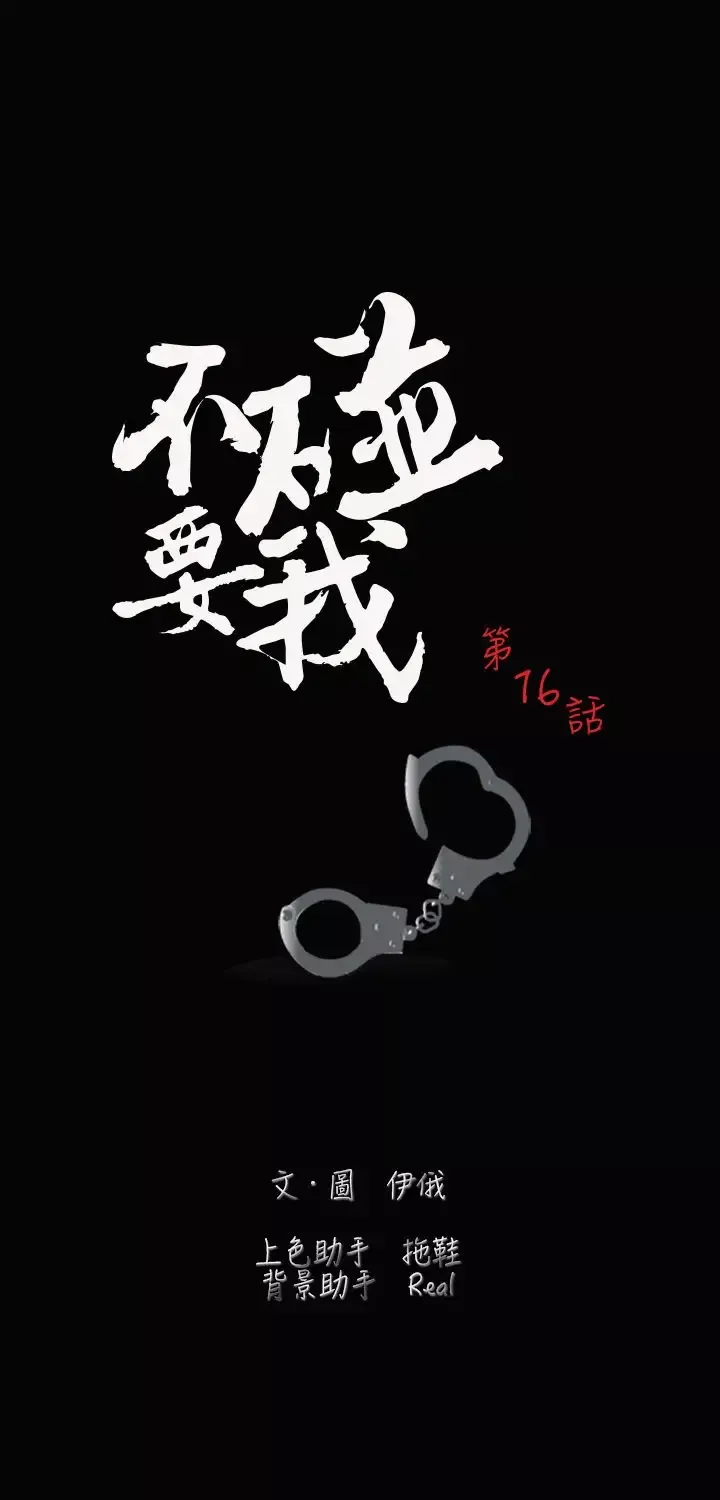 不要碰我-第16话 - 图片 7