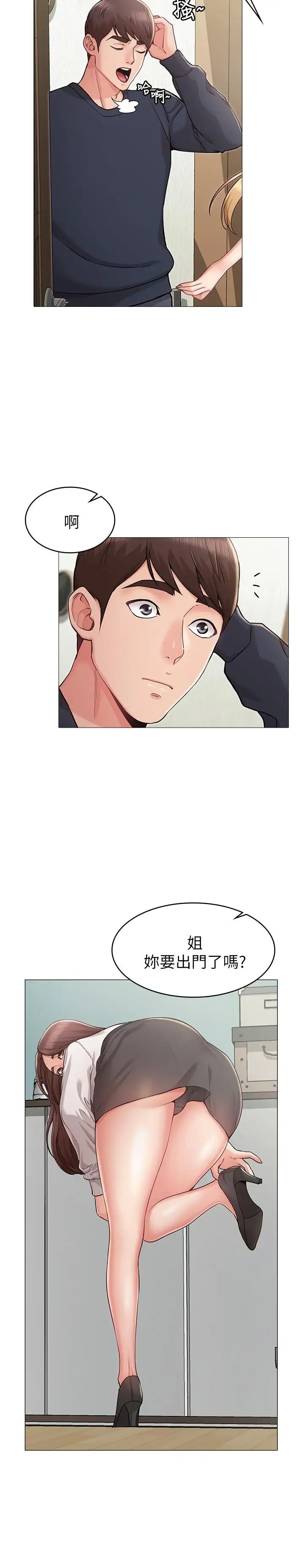 女友的姊姊第4話-刺激的第一次