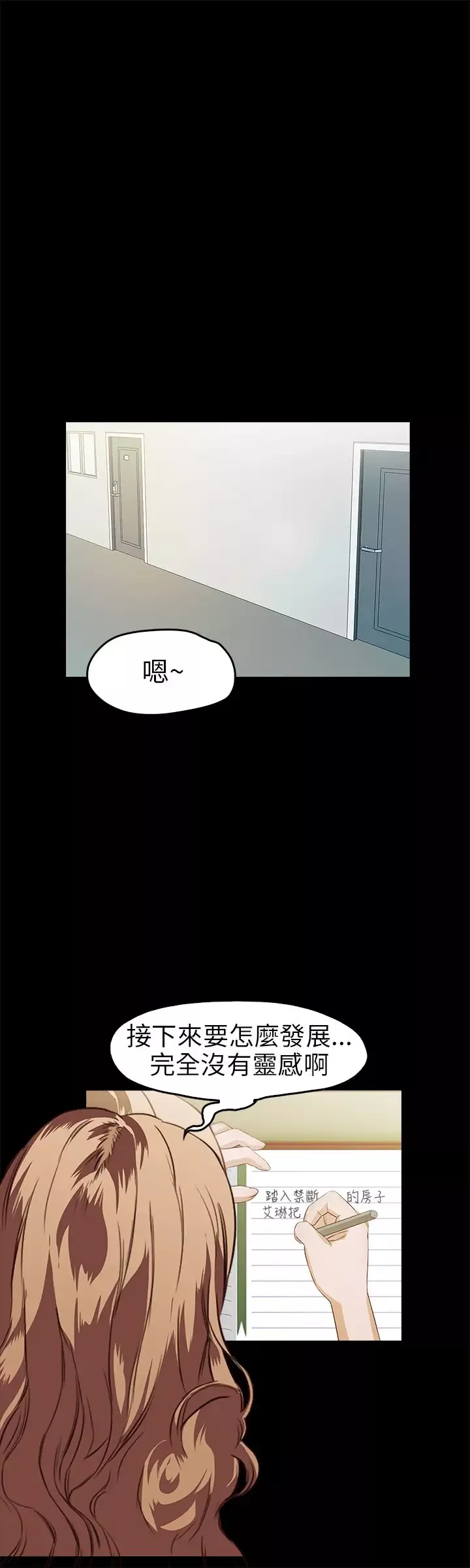 不要碰我第16话