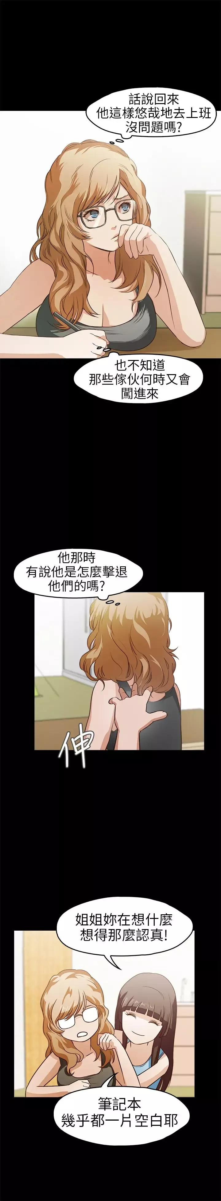不要碰我-第16话 - 图片 9