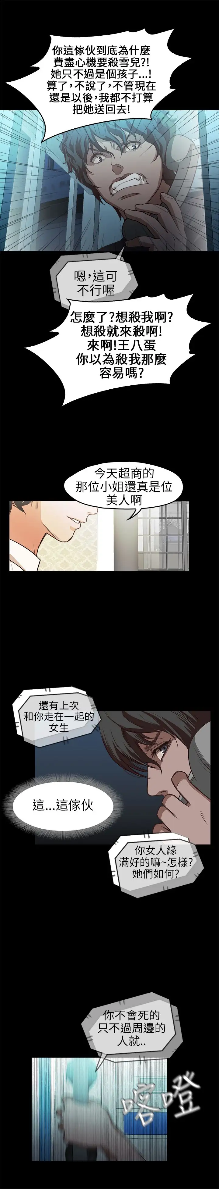 不要碰我第16话