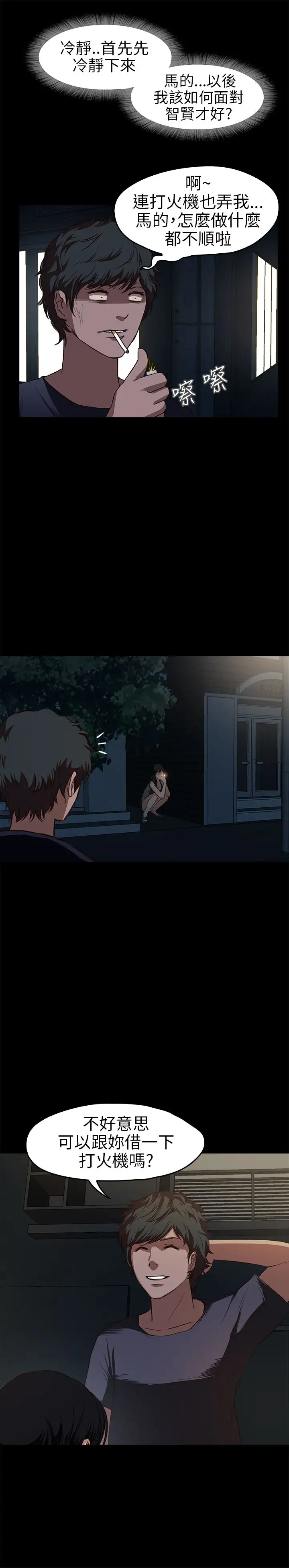 不要碰我第16话