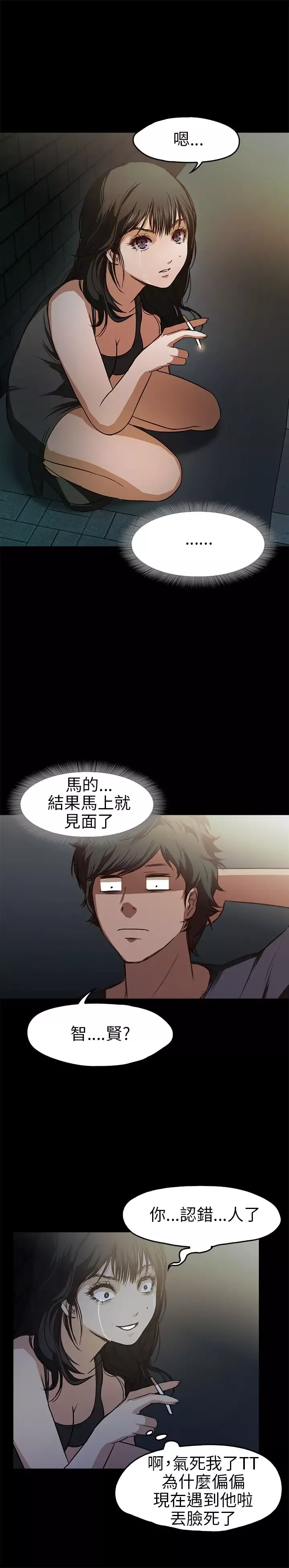 不要碰我第16话