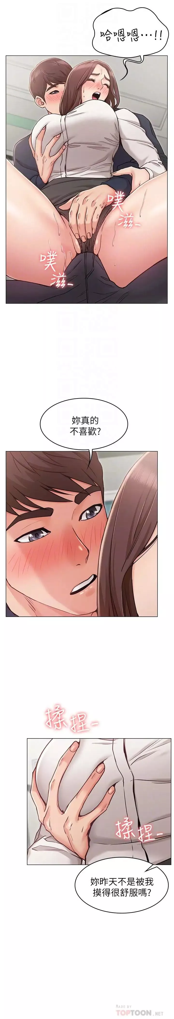 女友的姊姊-第5话-你怎么可以这样对我 - 图片 10