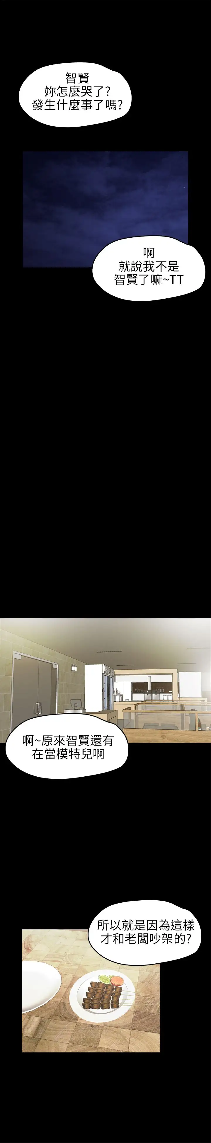 不要碰我第16话