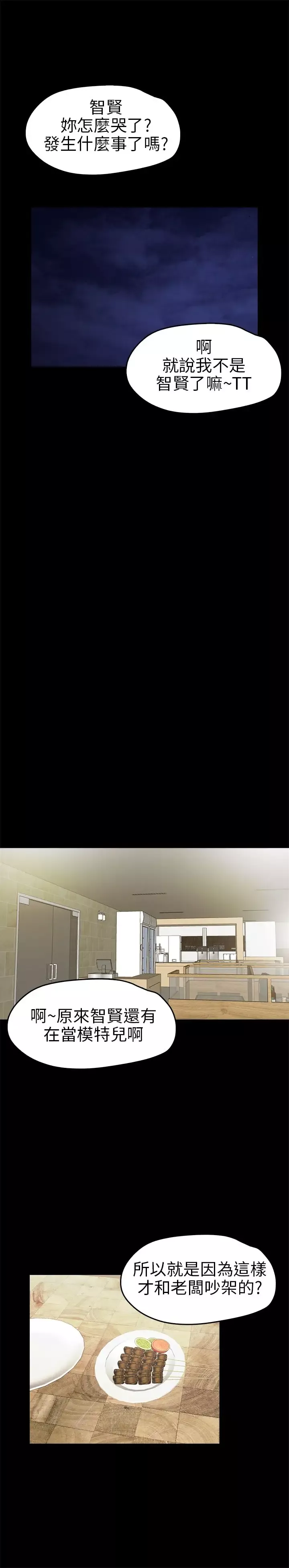 不要碰我第16话
