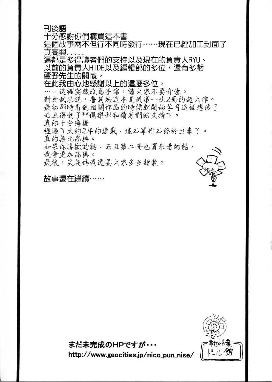 [笑花伪]プリムの日记1～だしちゃったで章～[Ich123,九方居士]-[笑花伪]プリムの日记1～だしちゃったで章～[Ich123,九方居士] - 图片 167