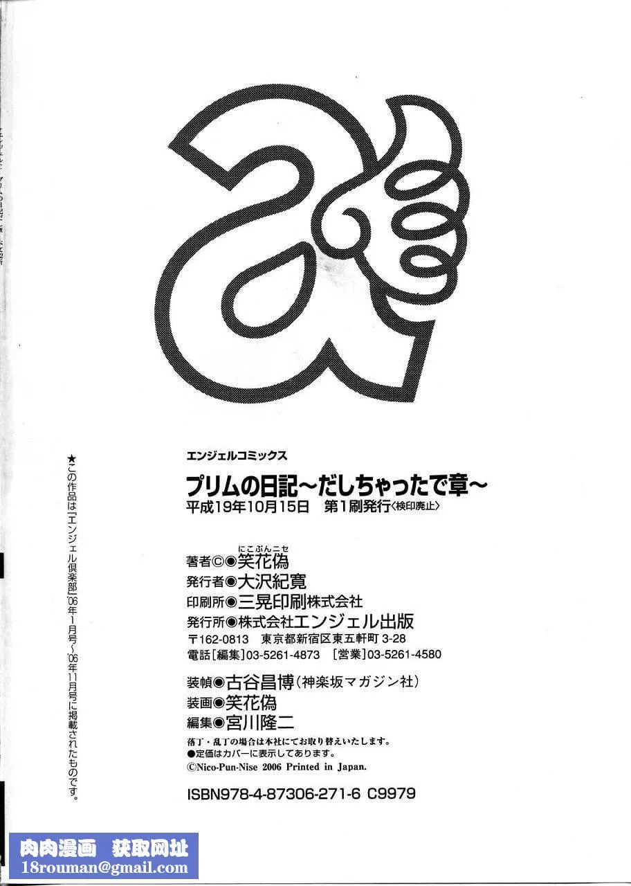 [笑花伪]プリムの日记1～だしちゃったで章～[Ich123,九方居士]-[笑花伪]プリムの日记1～だしちゃったで章～[Ich123,九方居士] - 图片 168