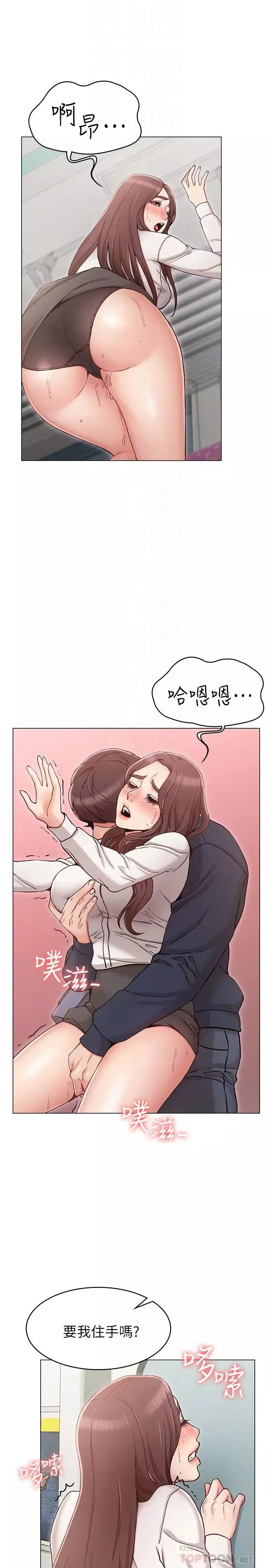 女友的姊姊第5話-你怎麼可以這樣對我