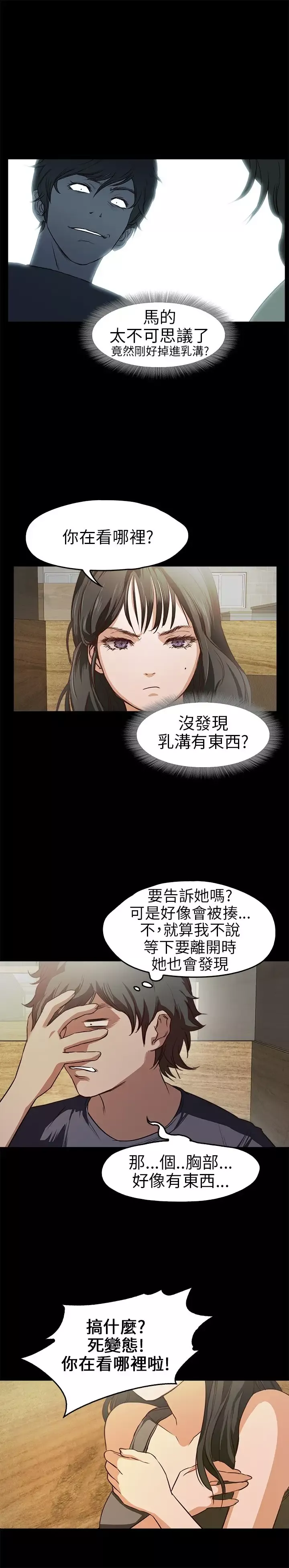 不要碰我第16话
