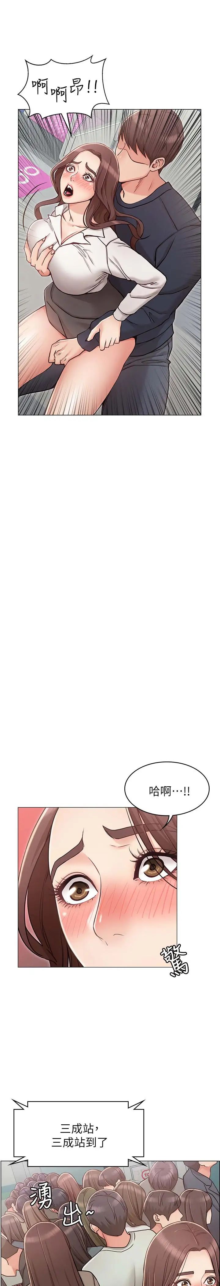 女友的姊姊第5话-你怎么可以这样对我