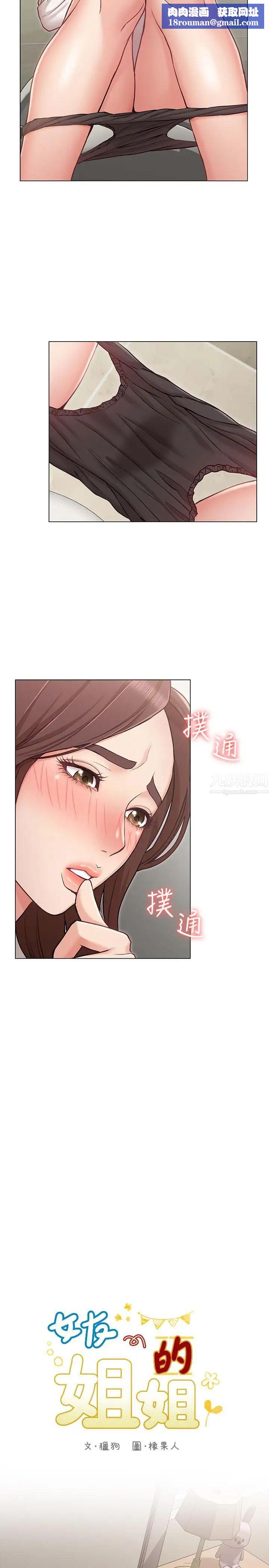 女友的姊姊第5话-你怎么可以这样对我