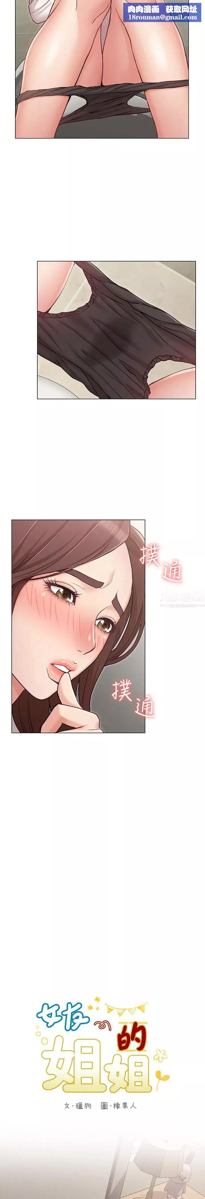 女友的姊姊-第5话-你怎么可以这样对我 - 图片 19