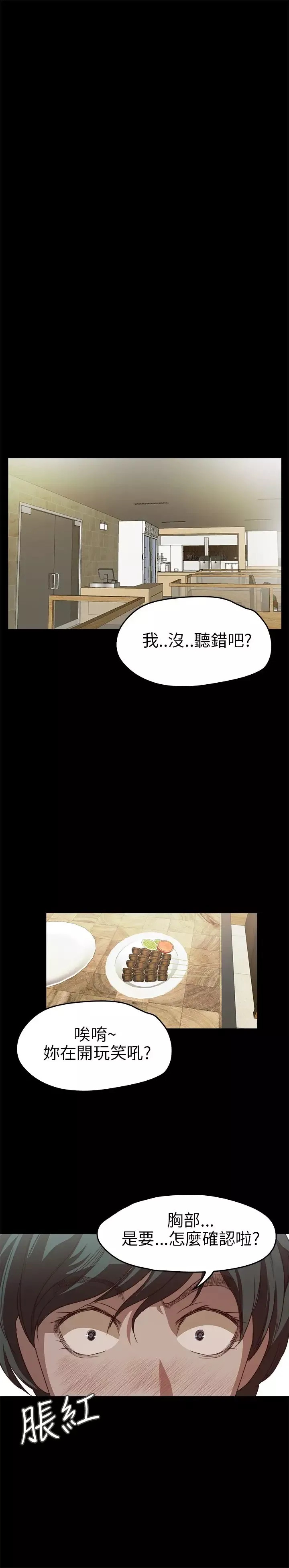 不要碰我第17话