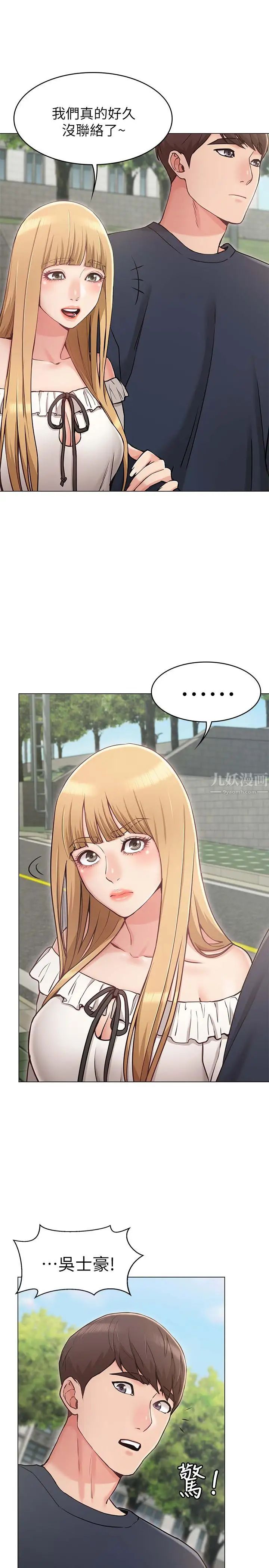 女友的姊姊第5话-你怎么可以这样对我