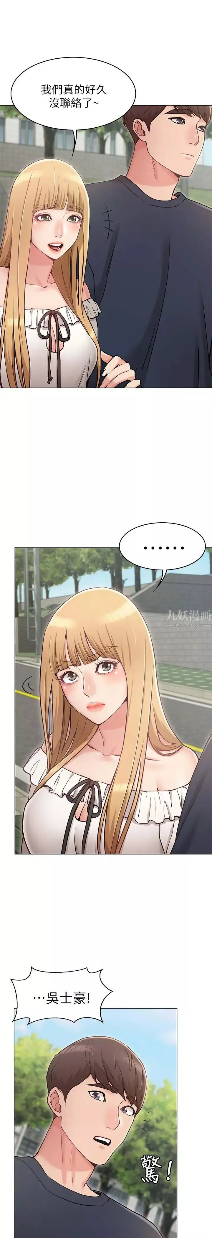 女友的姊姊第5話-你怎麼可以這樣對我