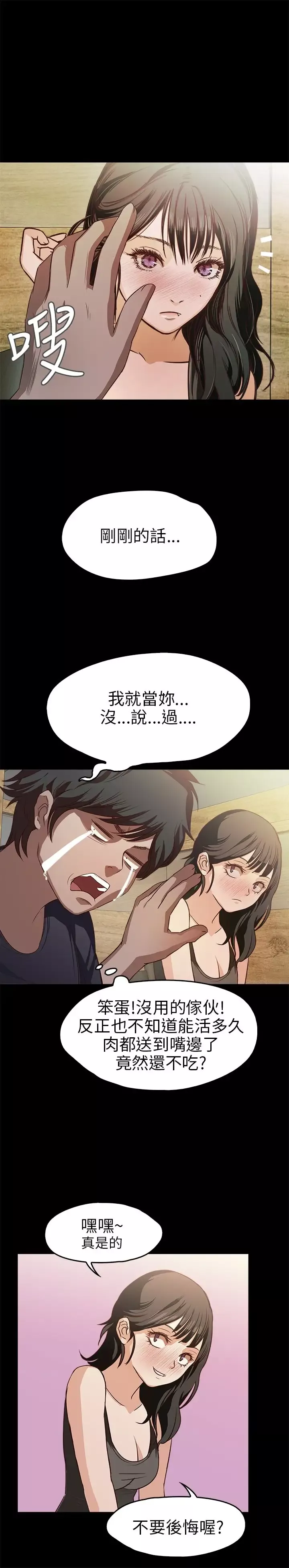 不要碰我第17话