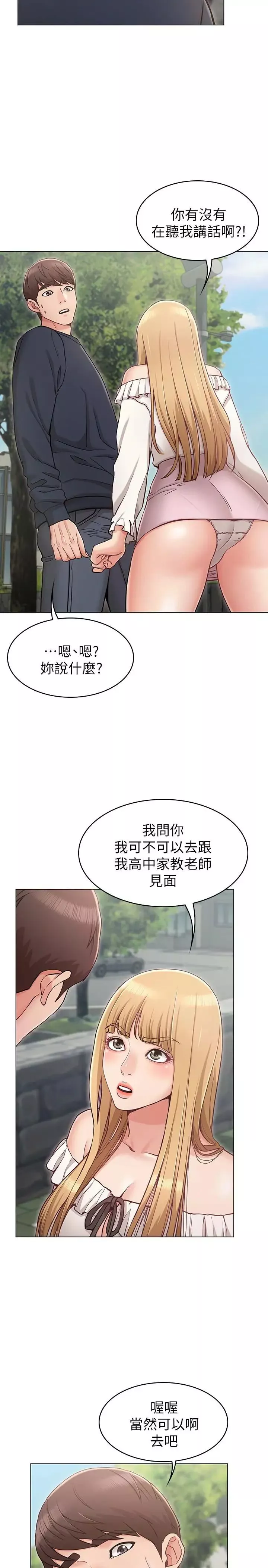 女友的姊姊-第5话-你怎么可以这样对我 - 图片 25