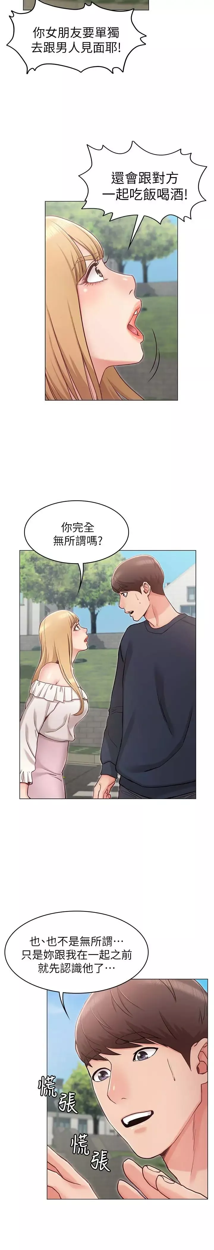 女友的姊姊第5話-你怎麼可以這樣對我