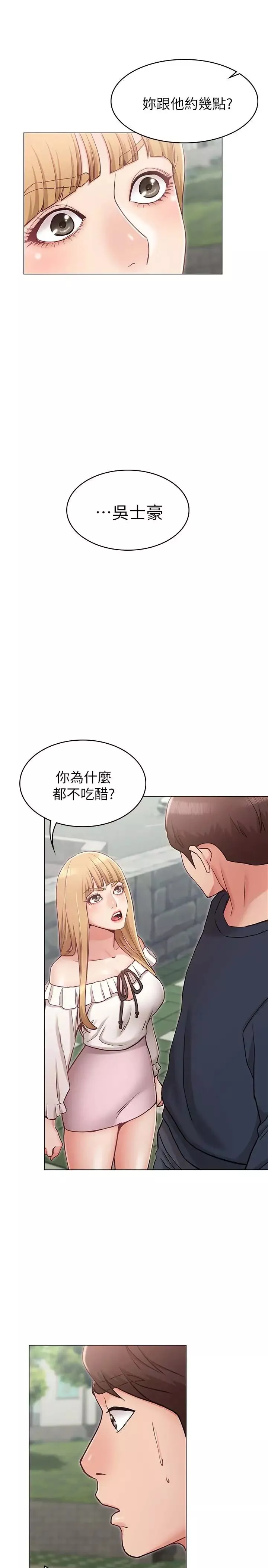 女友的姊姊第5話-你怎麼可以這樣對我
