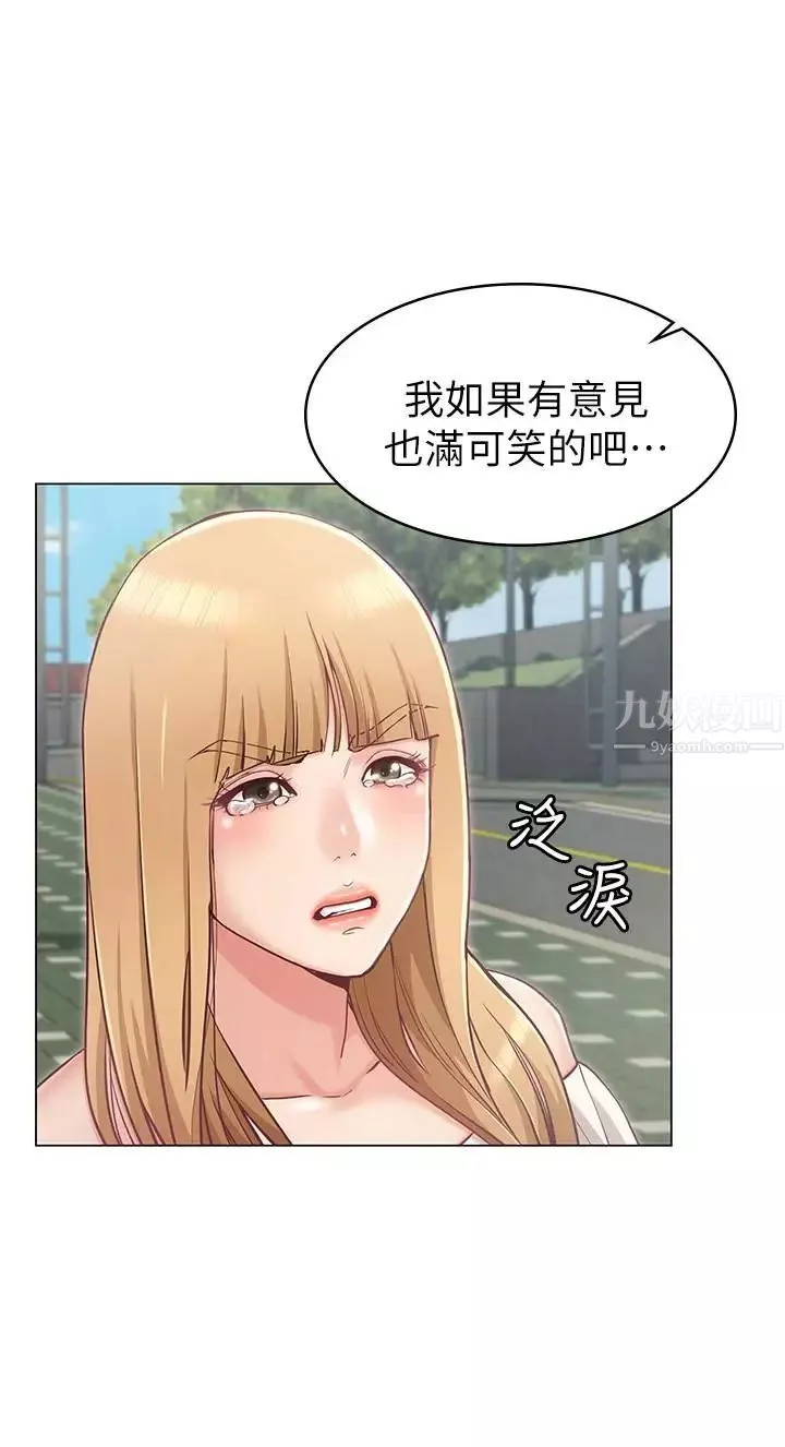 女友的姊姊第5話-你怎麼可以這樣對我