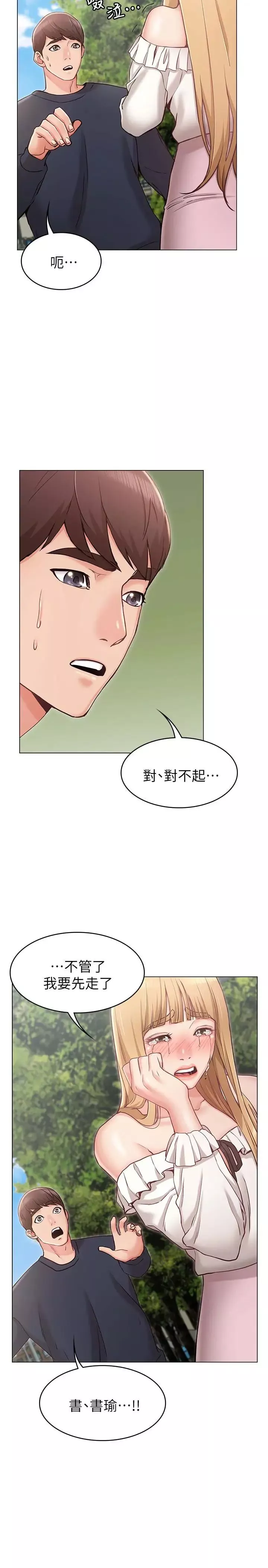 女友的姊姊-第5话-你怎么可以这样对我 - 图片 31