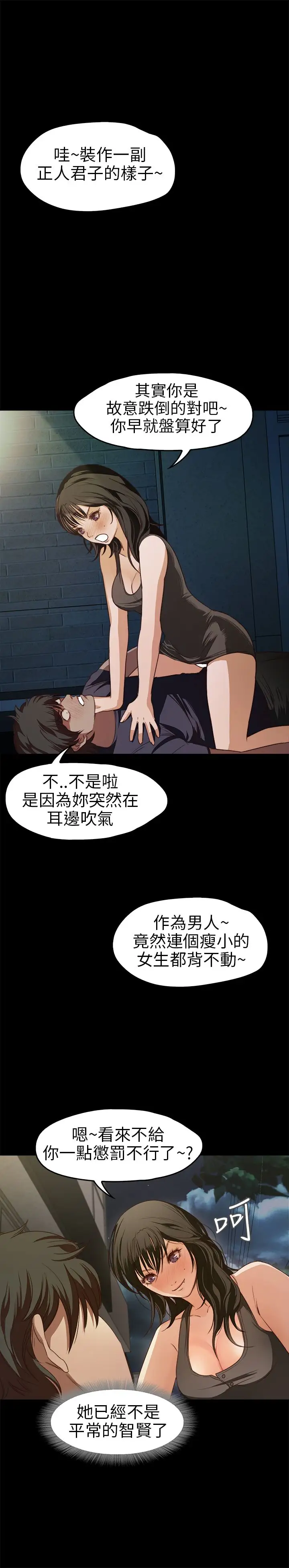 不要碰我第17话