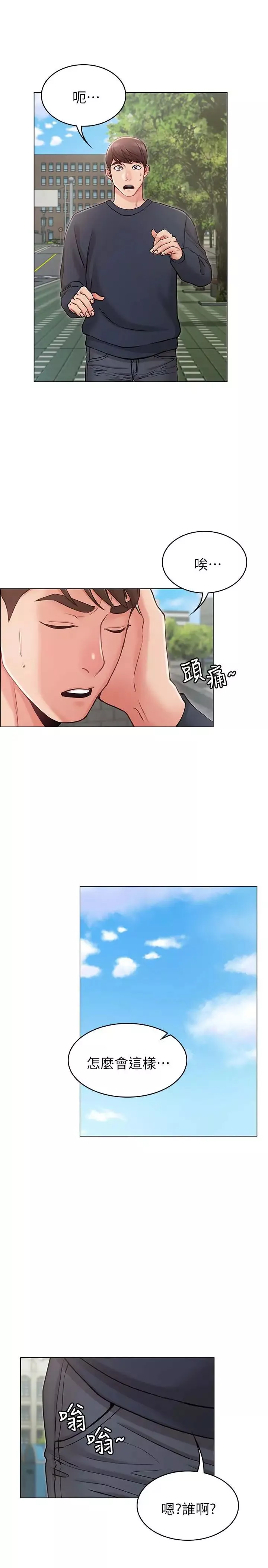 女友的姊姊第5話-你怎麼可以這樣對我