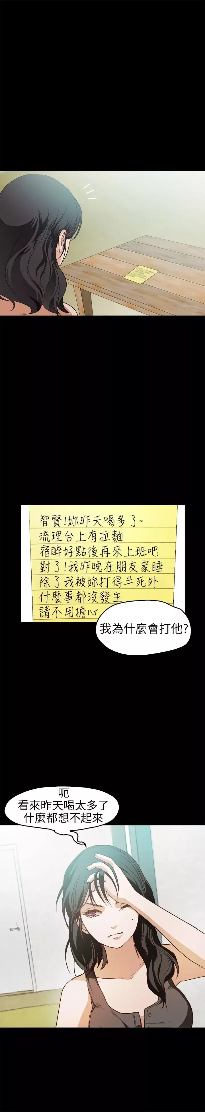 不要碰我-第17话 - 图片 17