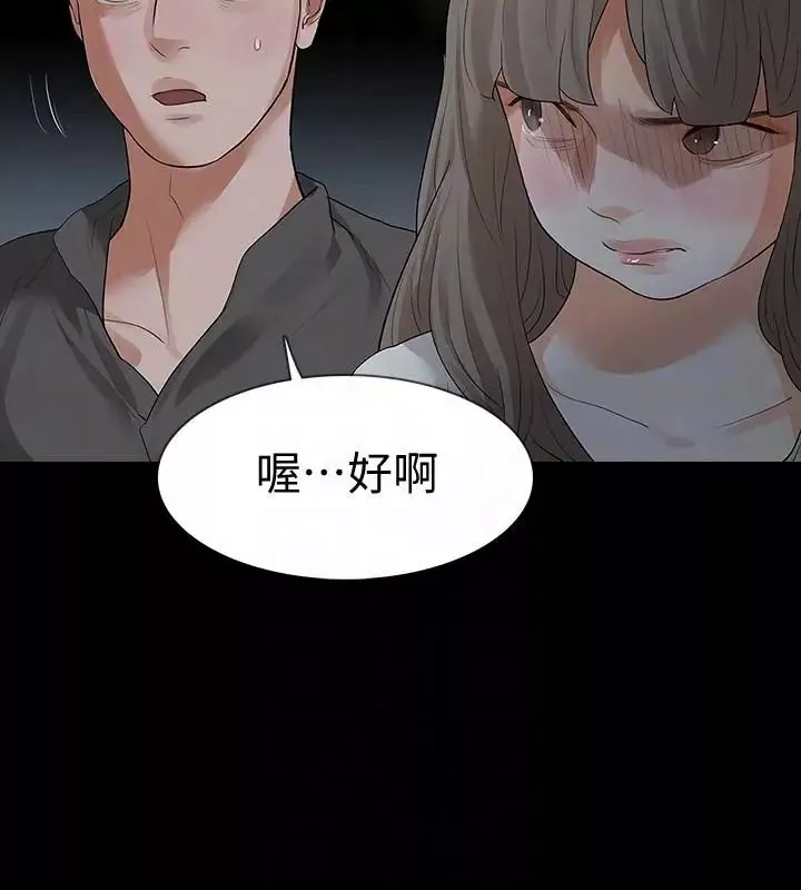 Revenge[復仇无删减]-第18话-可怕的不速之客 - 图片 11