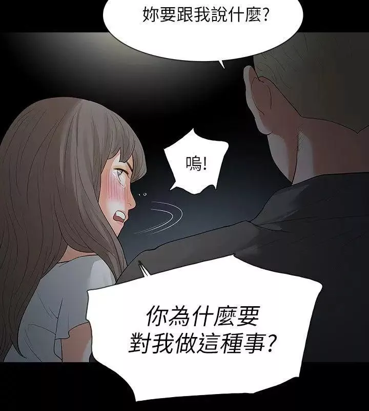 Revenge[復仇无删减]-第18话-可怕的不速之客 - 图片 13