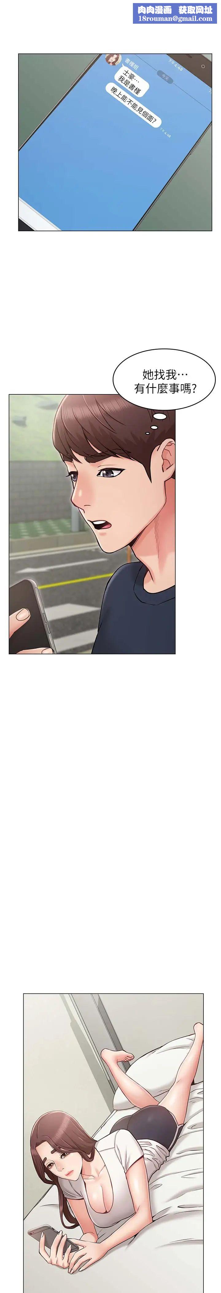 女友的姊姊第6话-走向磨铁的两人