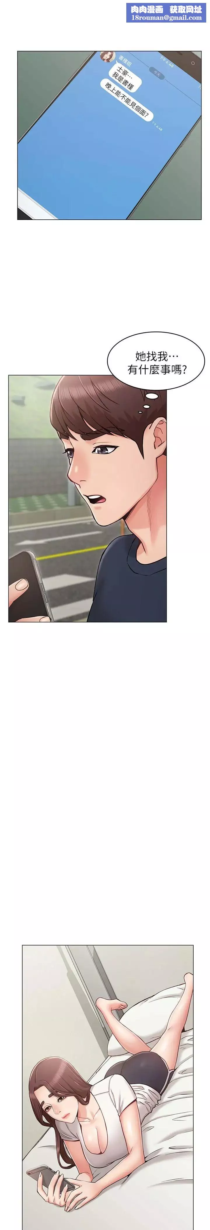 女友的姊姊-第6话-走向磨铁的两人 - 图片 1