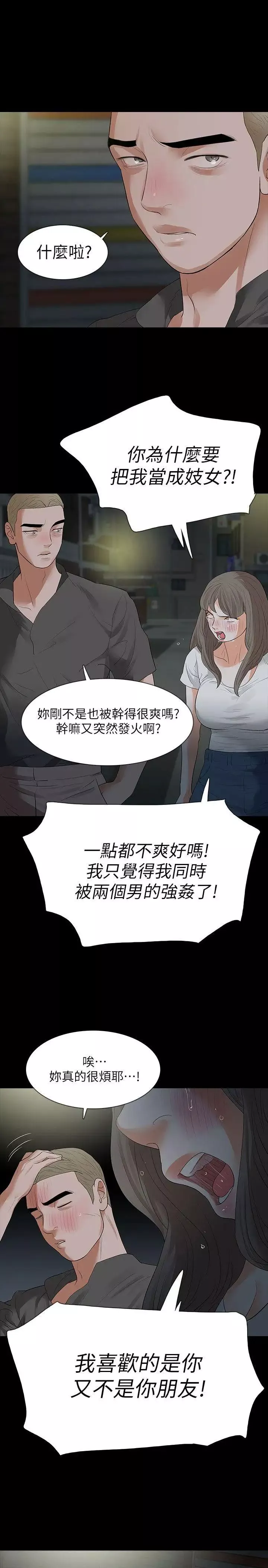 Revenge[復仇無刪減]第18話-可怕的不速之客