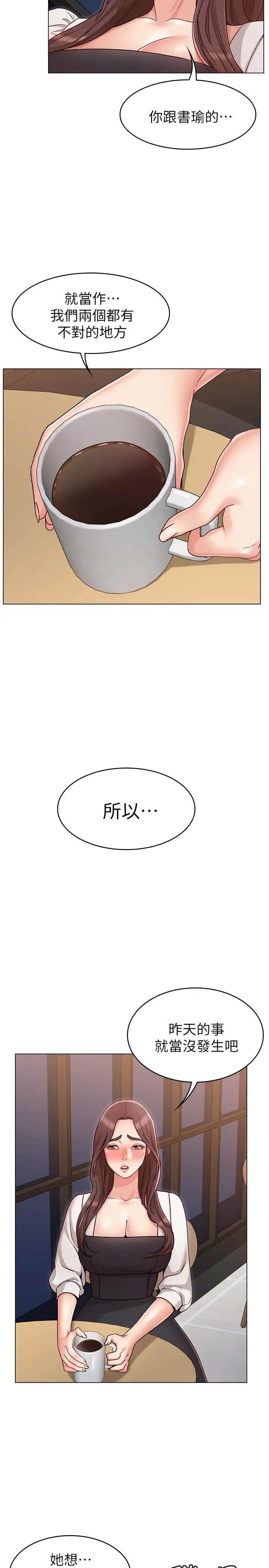 女友的姊姊第6话-走向磨铁的两人