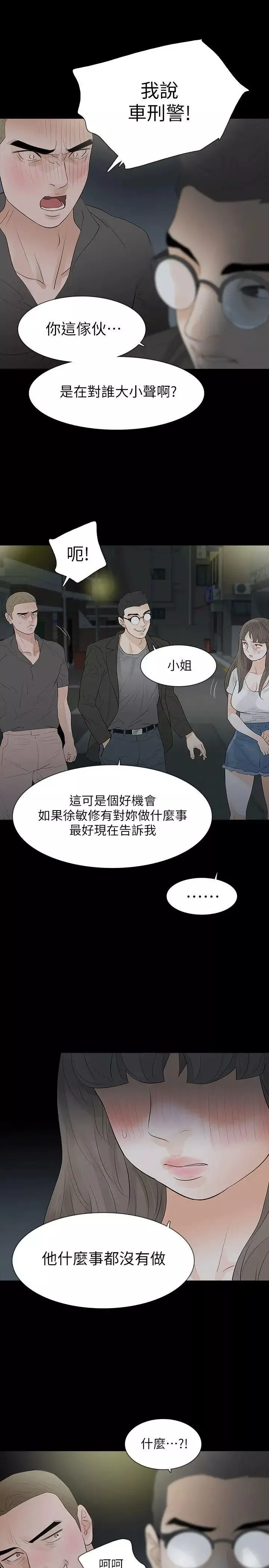 Revenge[復仇无删减]-第18话-可怕的不速之客 - 图片 18