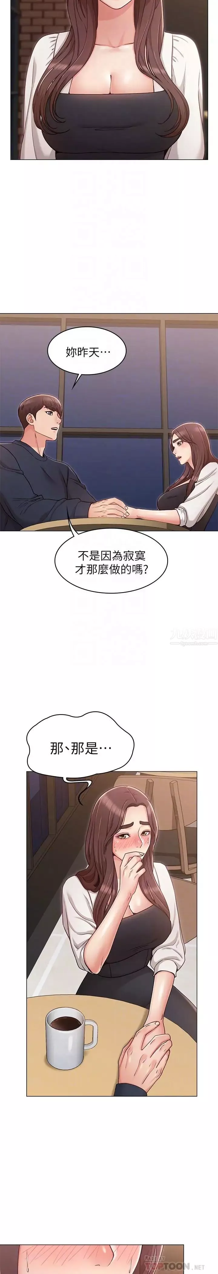 女友的姊姊第6話-走向磨鐵的兩人
