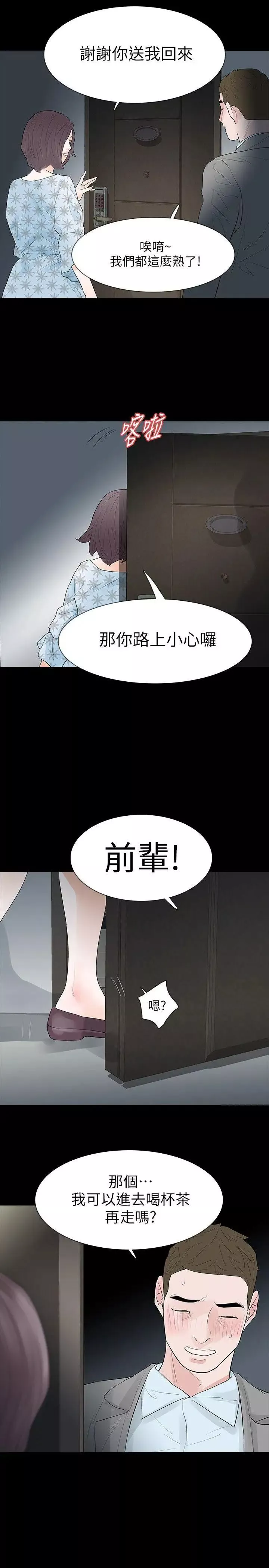 Revenge[復仇無刪減]第18話-可怕的不速之客