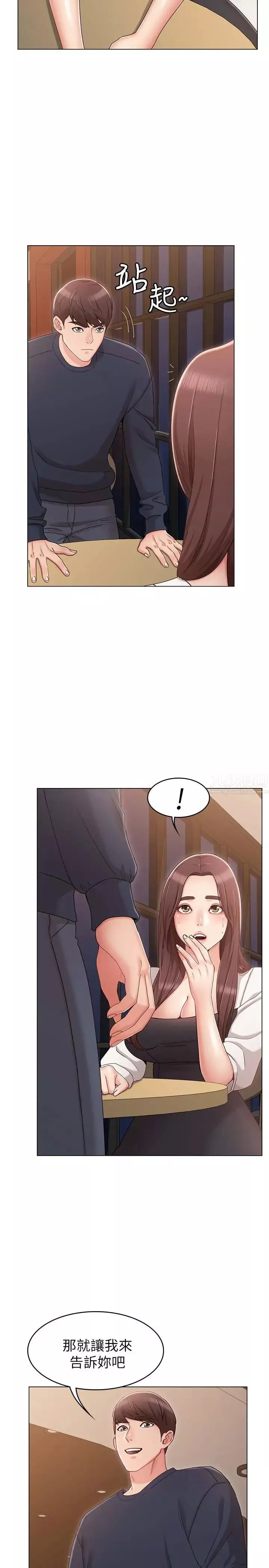 女友的姊姊第6話-走向磨鐵的兩人