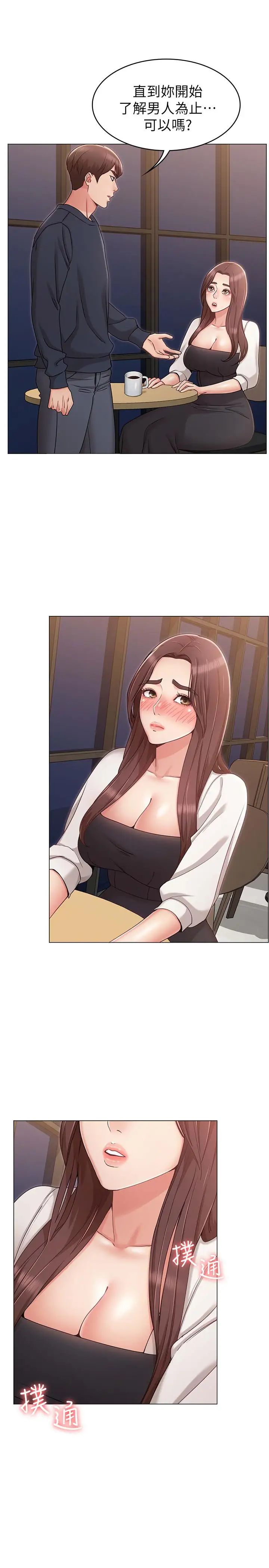 女友的姊姊第6話-走向磨鐵的兩人